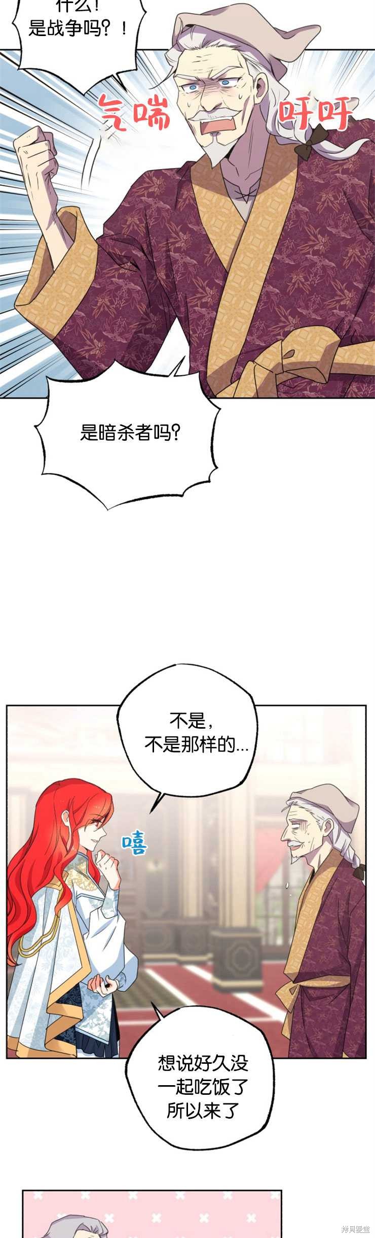 《女王陛下不可以！》漫画最新章节第19话免费下拉式在线观看章节第【4】张图片