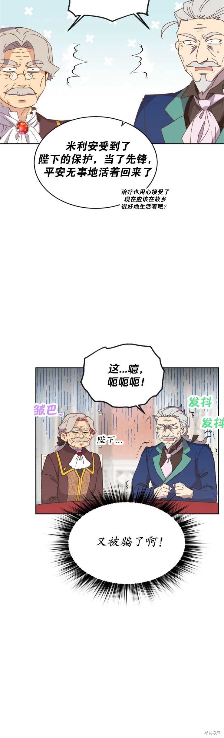 《女王陛下不可以！》漫画最新章节第8话免费下拉式在线观看章节第【29】张图片