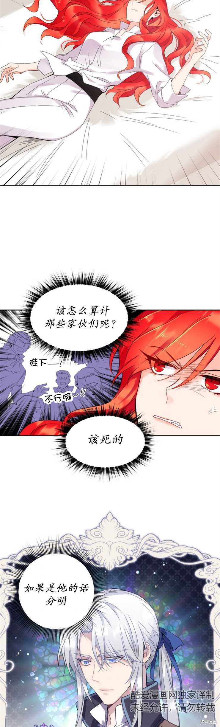 《女王陛下不可以！》漫画最新章节第8话免费下拉式在线观看章节第【23】张图片