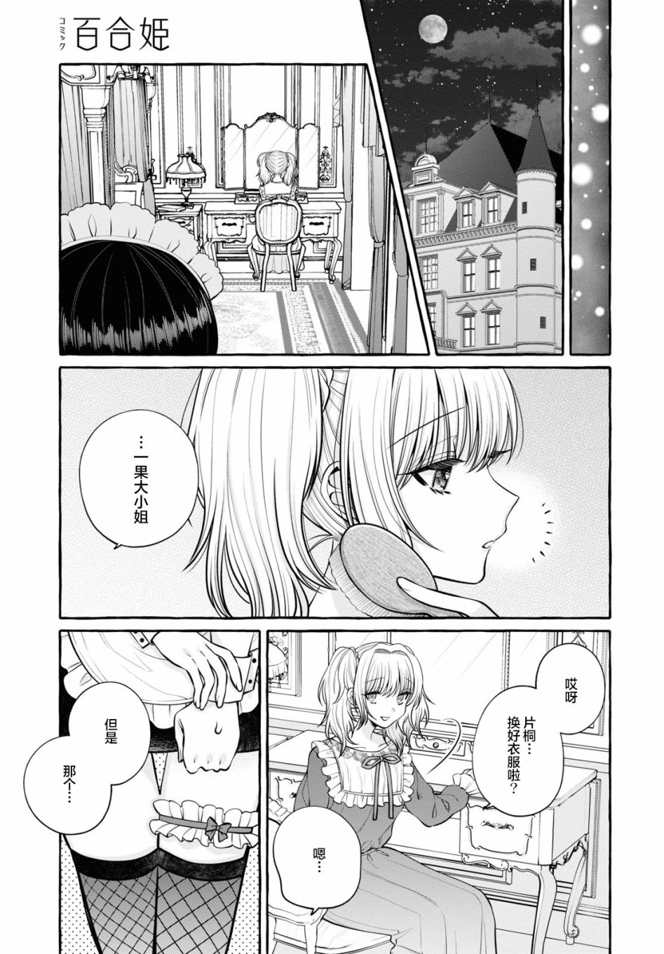 《Who Stole The Lady‘s Heart？》漫画最新章节第1话免费下拉式在线观看章节第【5】张图片