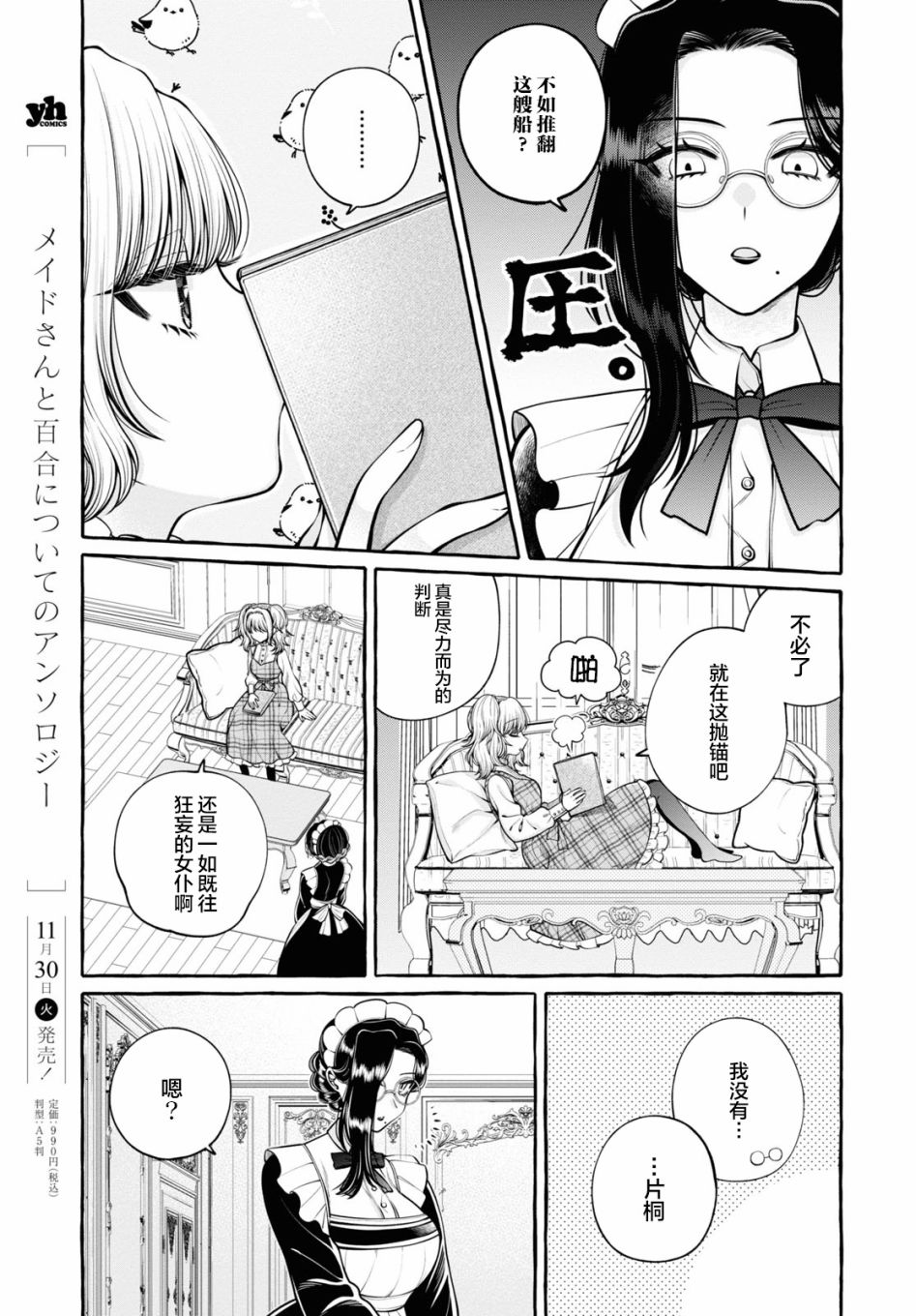 《Who Stole The Lady‘s Heart？》漫画最新章节第1话免费下拉式在线观看章节第【3】张图片