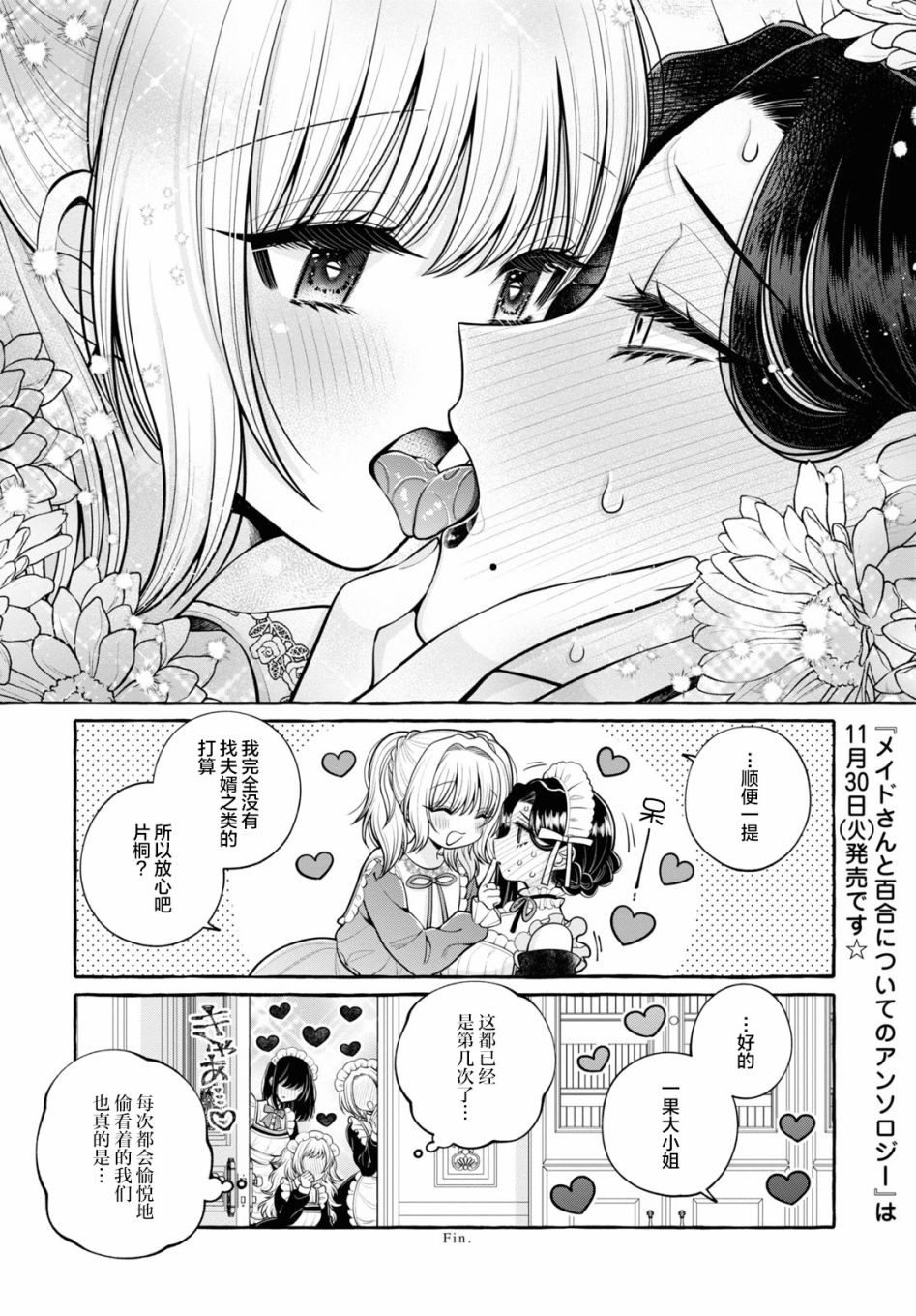 《Who Stole The Lady‘s Heart？》漫画最新章节第1话免费下拉式在线观看章节第【16】张图片