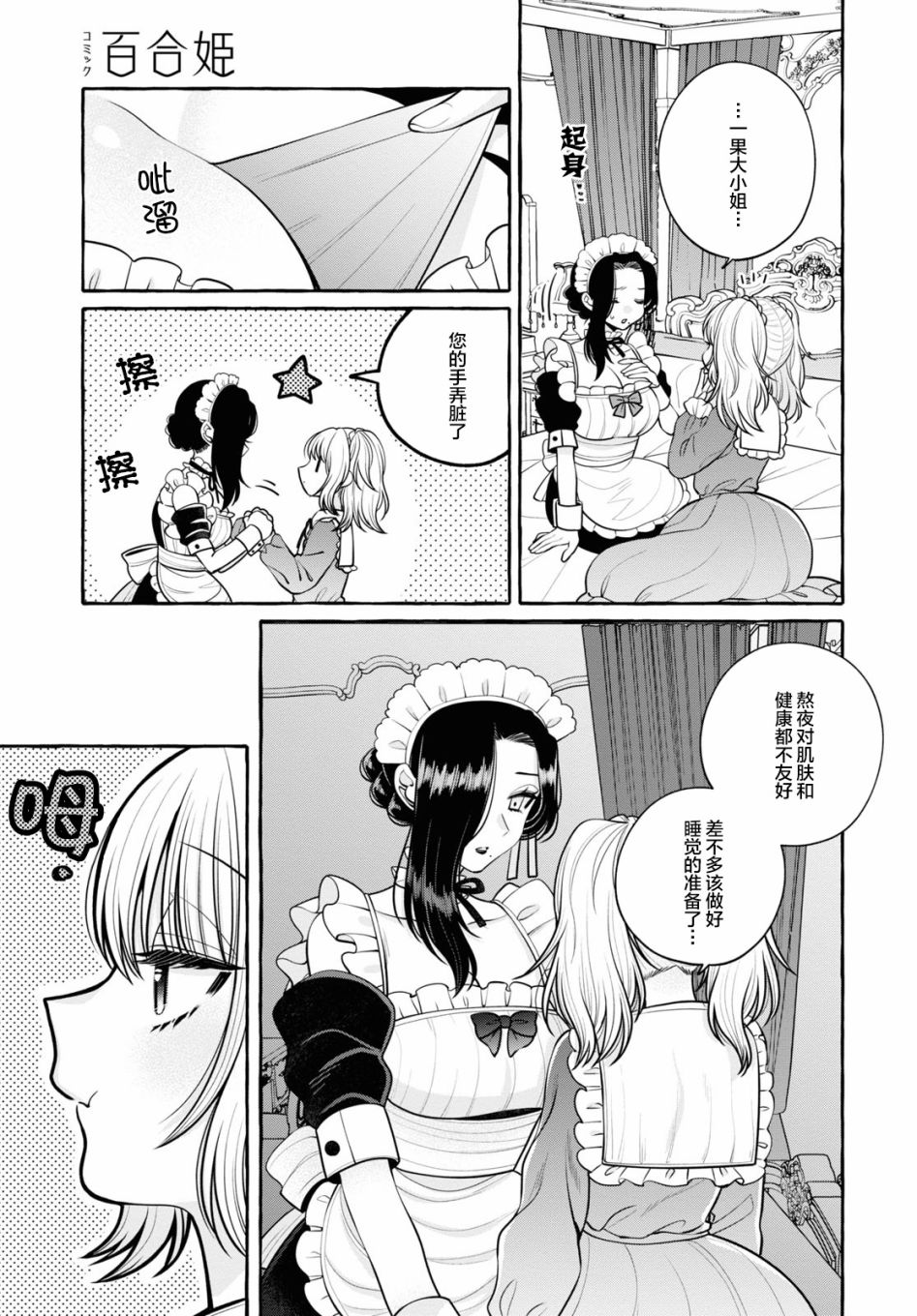 《Who Stole The Lady‘s Heart？》漫画最新章节第1话免费下拉式在线观看章节第【11】张图片