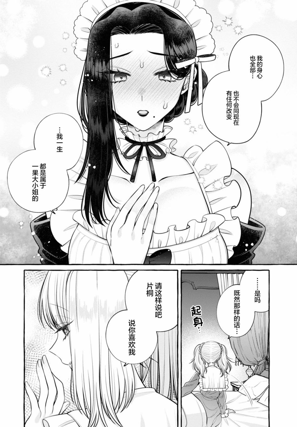 《Who Stole The Lady‘s Heart？》漫画最新章节第1话免费下拉式在线观看章节第【14】张图片