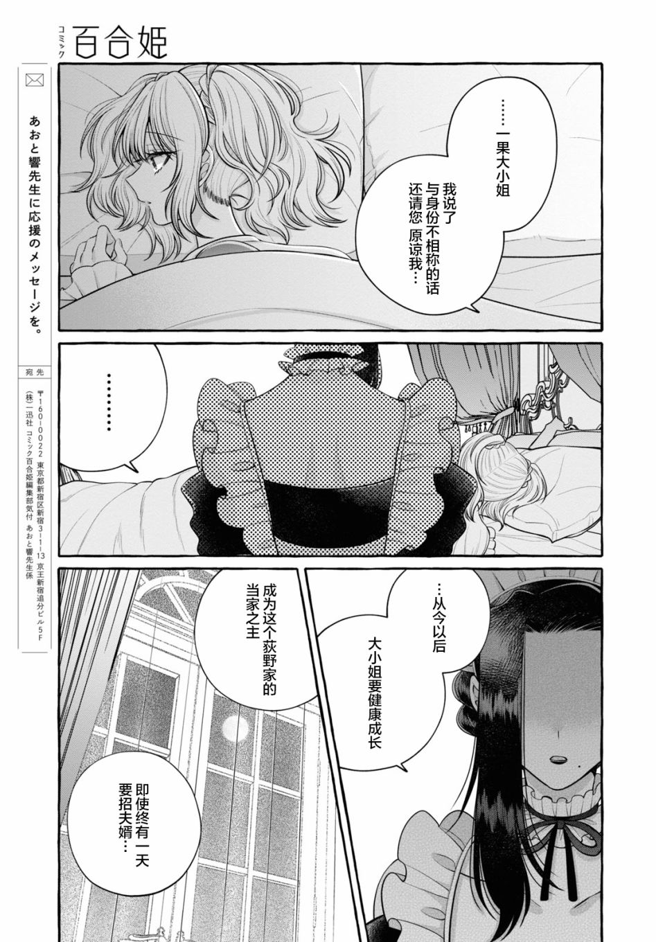 《Who Stole The Lady‘s Heart？》漫画最新章节第1话免费下拉式在线观看章节第【13】张图片