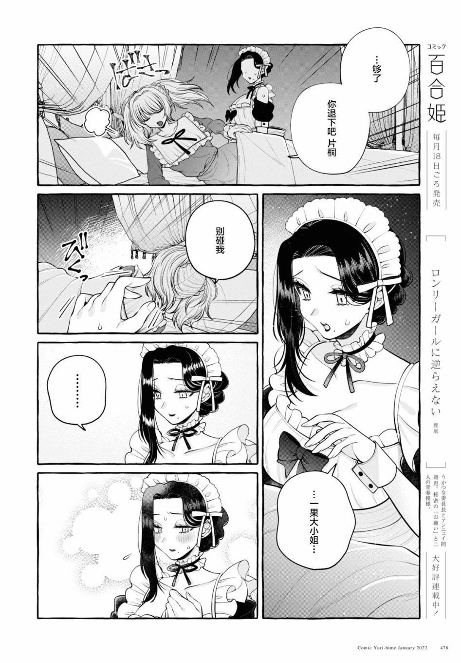 《Who Stole The Lady‘s Heart？》漫画最新章节第1话免费下拉式在线观看章节第【12】张图片