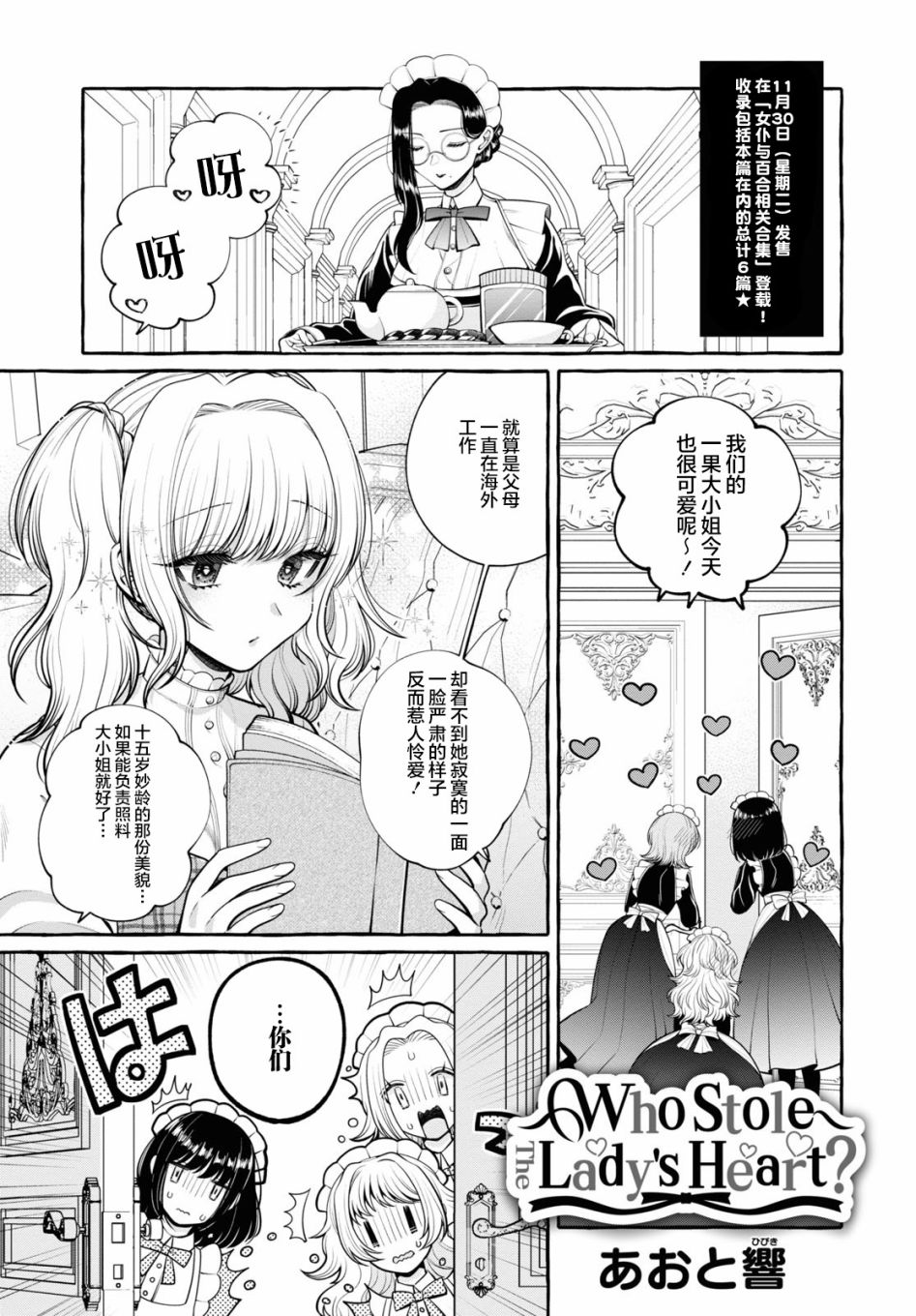 《Who Stole The Lady‘s Heart？》漫画最新章节第1话免费下拉式在线观看章节第【1】张图片