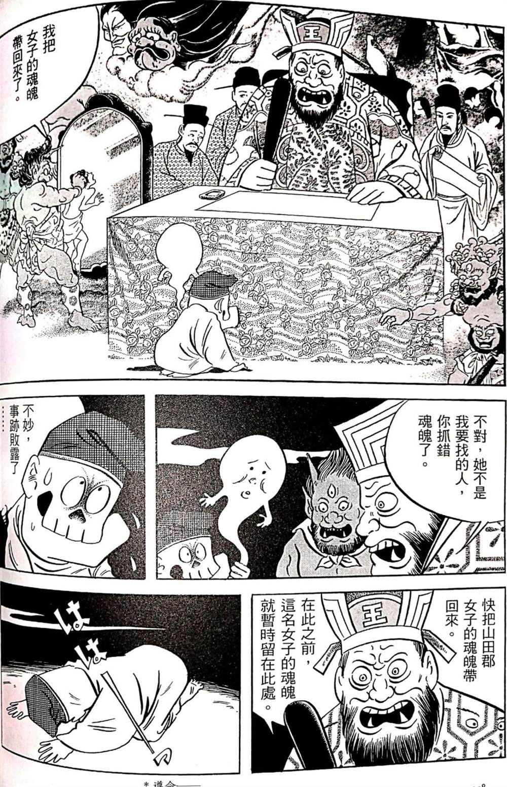 《今昔物语》漫画最新章节灵魂交换免费下拉式在线观看章节第【13】张图片