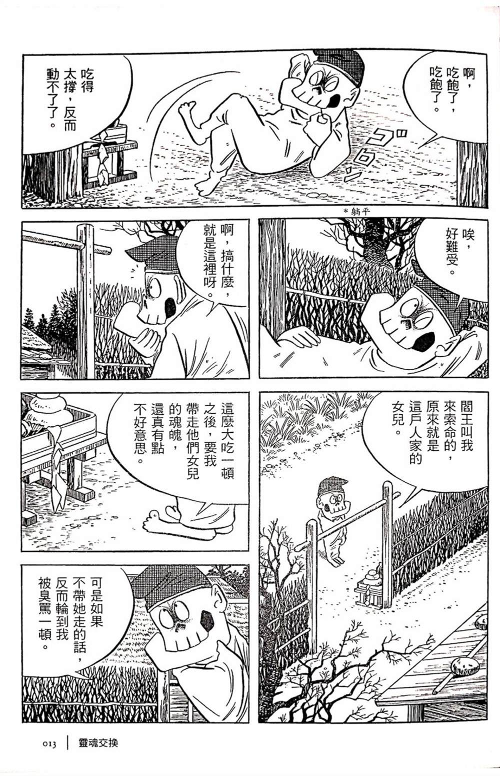 《今昔物语》漫画最新章节灵魂交换免费下拉式在线观看章节第【8】张图片