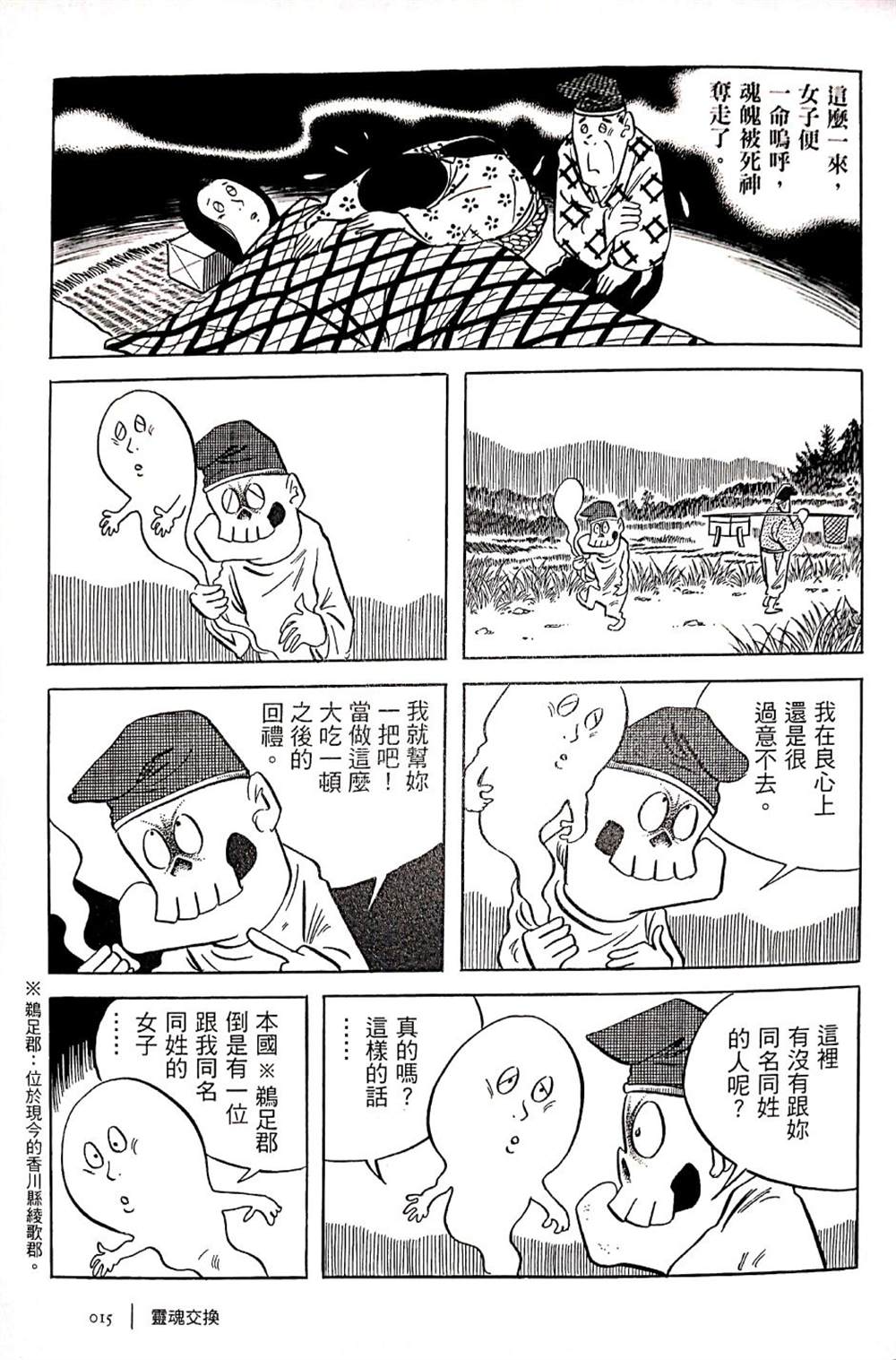 《今昔物语》漫画最新章节灵魂交换免费下拉式在线观看章节第【10】张图片