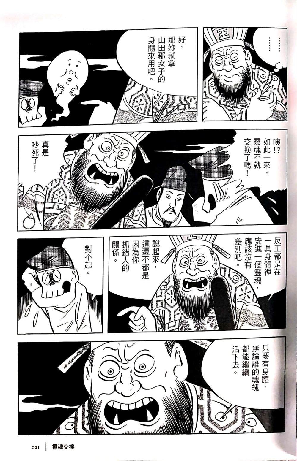 《今昔物语》漫画最新章节灵魂交换免费下拉式在线观看章节第【16】张图片