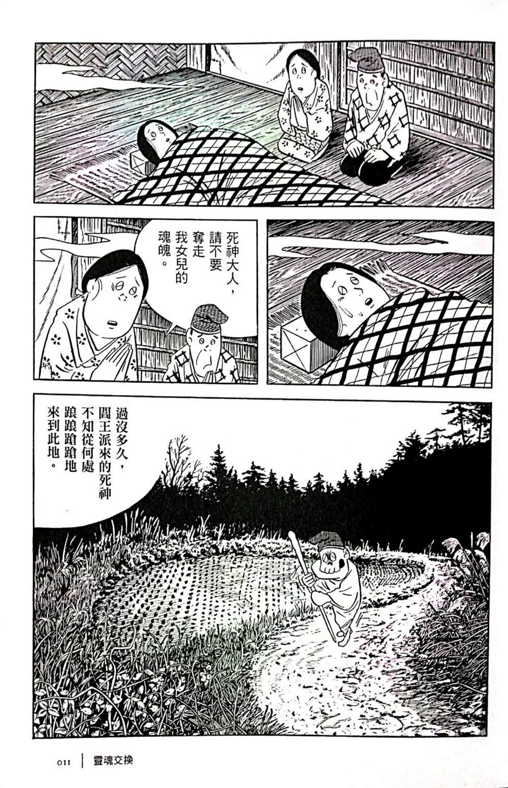 《今昔物语》漫画最新章节灵魂交换免费下拉式在线观看章节第【6】张图片