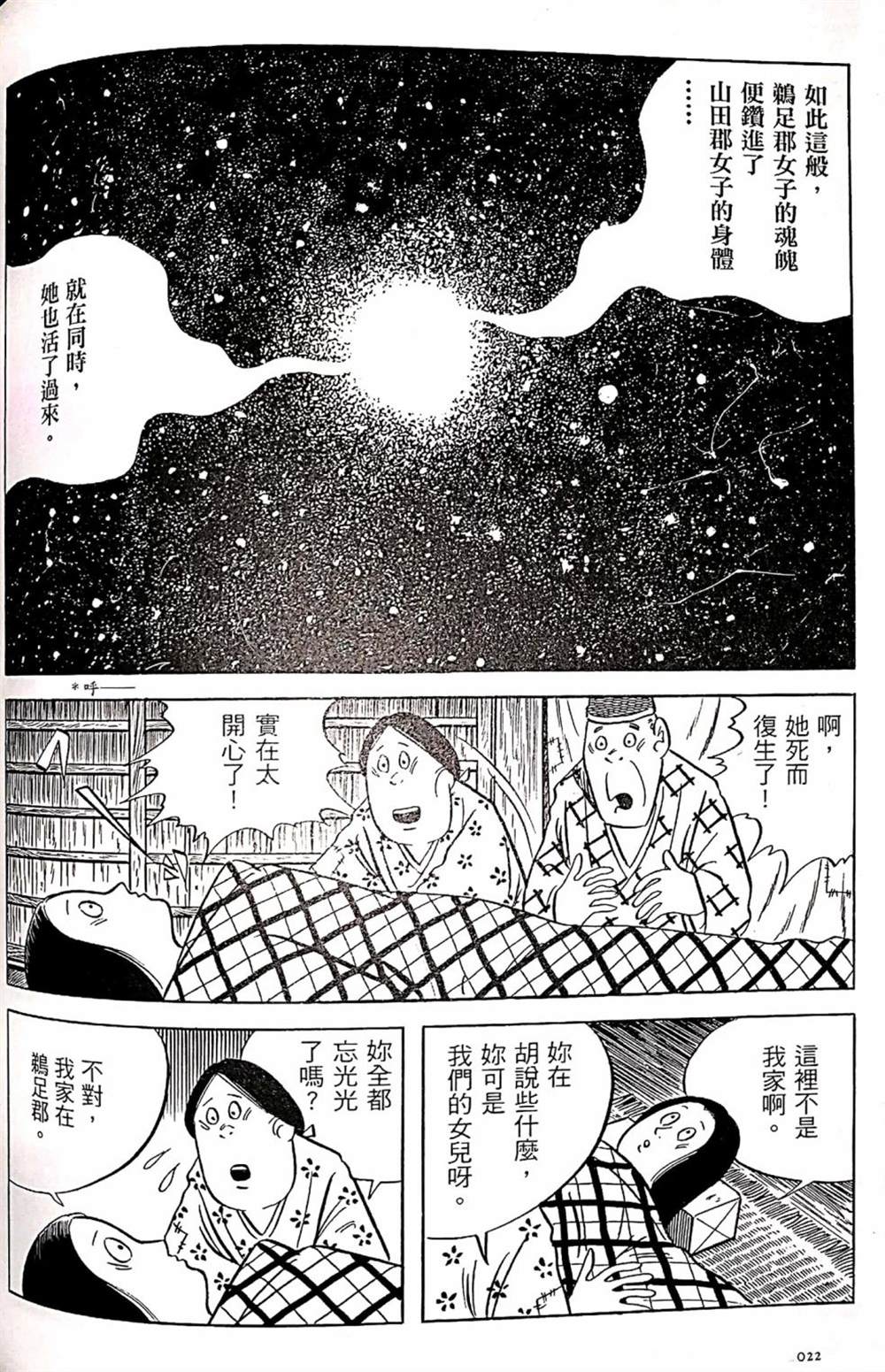 《今昔物语》漫画最新章节灵魂交换免费下拉式在线观看章节第【17】张图片