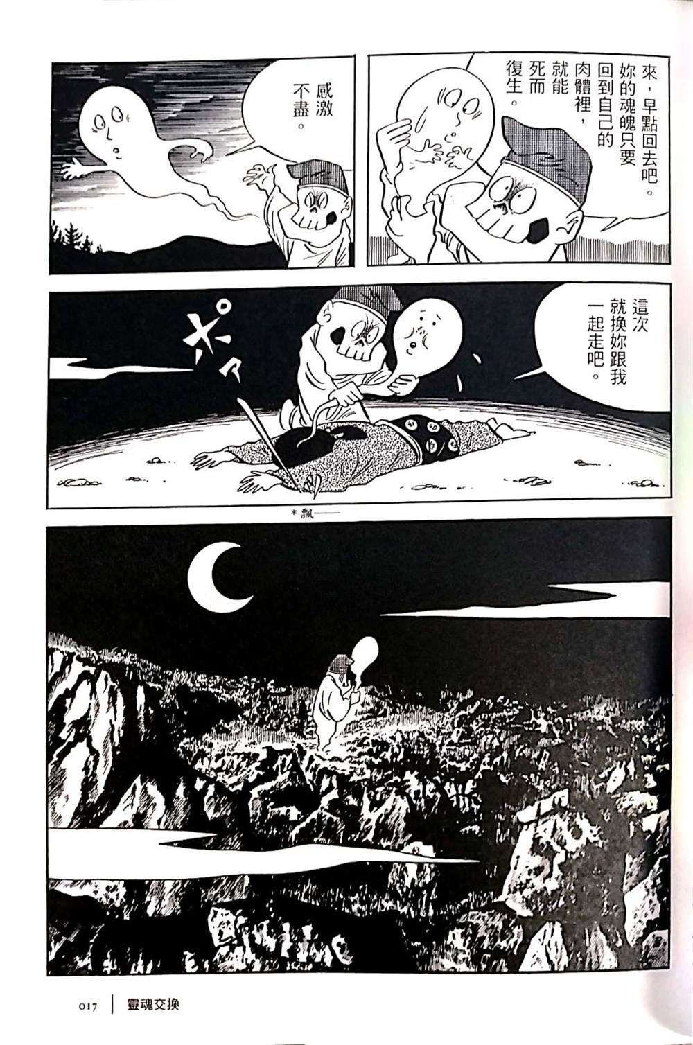 《今昔物语》漫画最新章节灵魂交换免费下拉式在线观看章节第【12】张图片