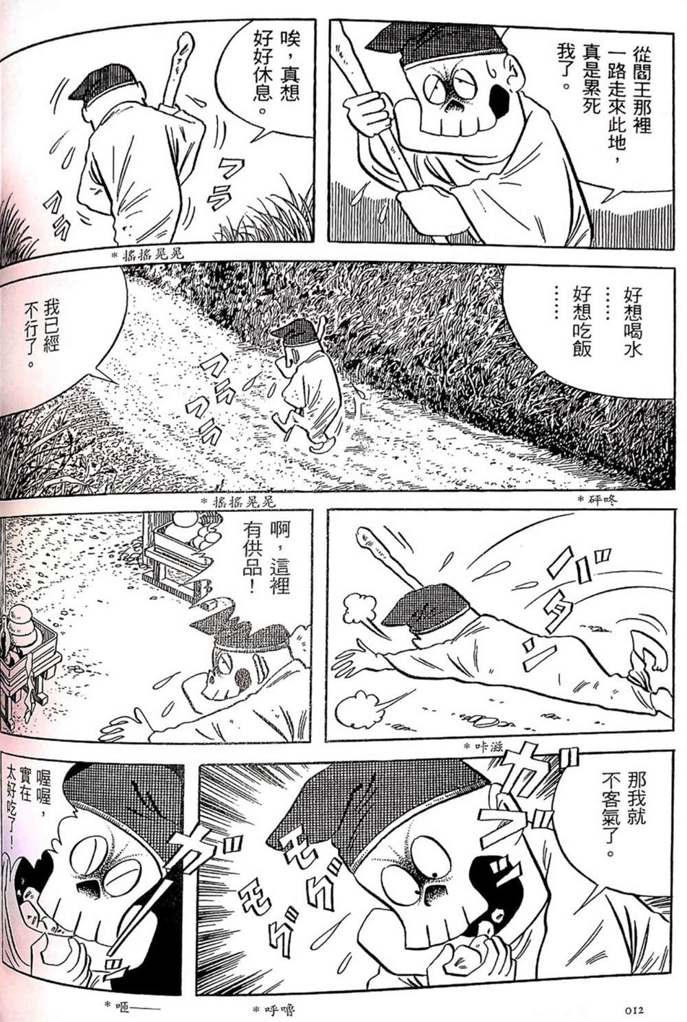 《今昔物语》漫画最新章节灵魂交换免费下拉式在线观看章节第【7】张图片