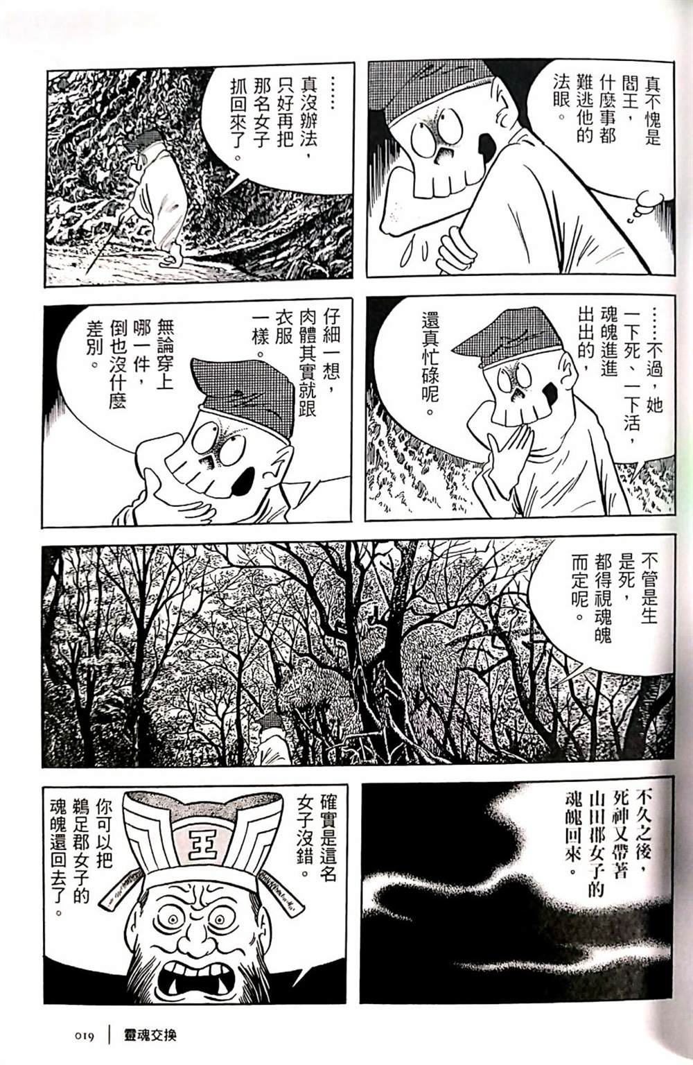 《今昔物语》漫画最新章节灵魂交换免费下拉式在线观看章节第【14】张图片