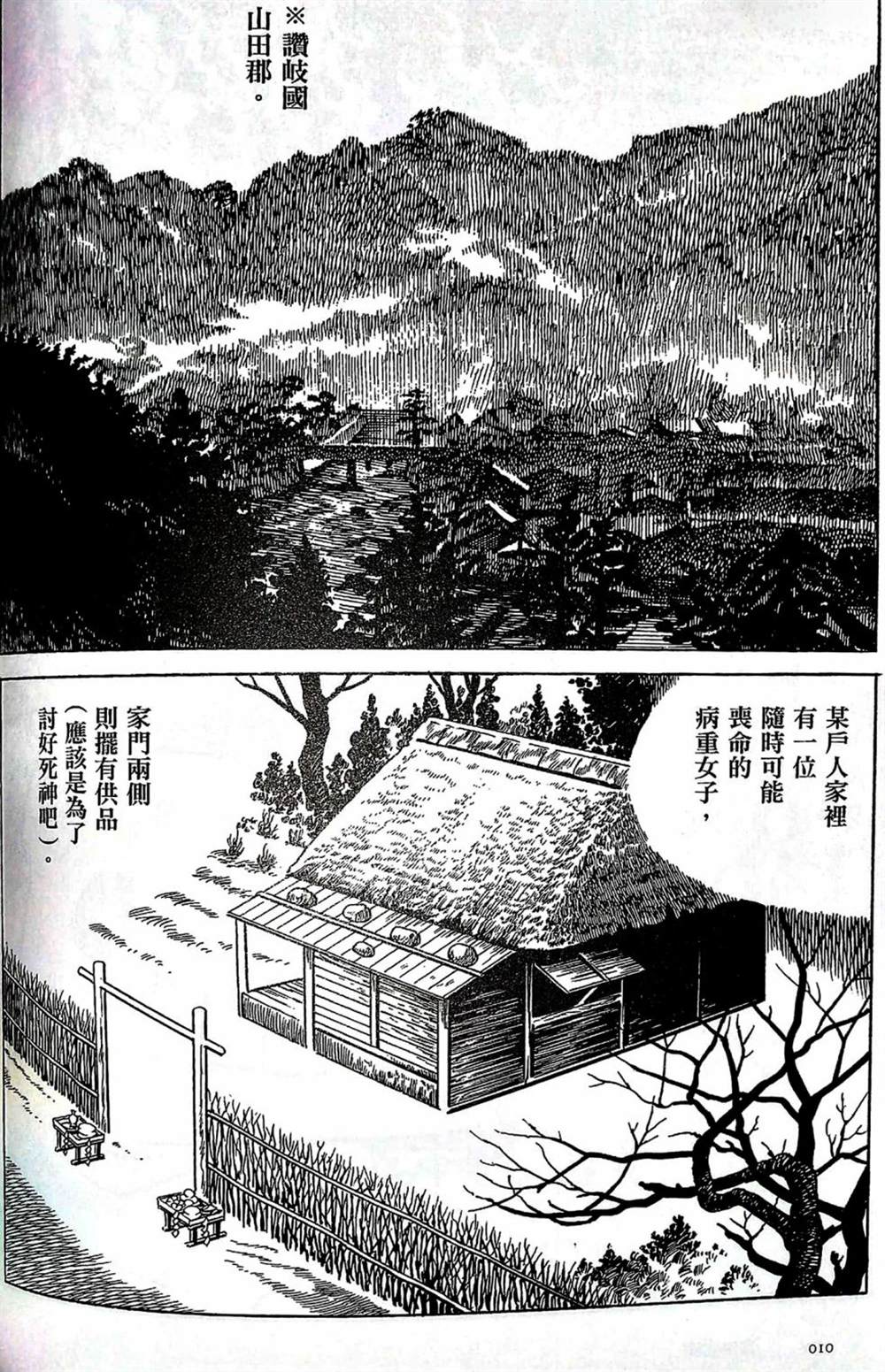 《今昔物语》漫画最新章节灵魂交换免费下拉式在线观看章节第【5】张图片