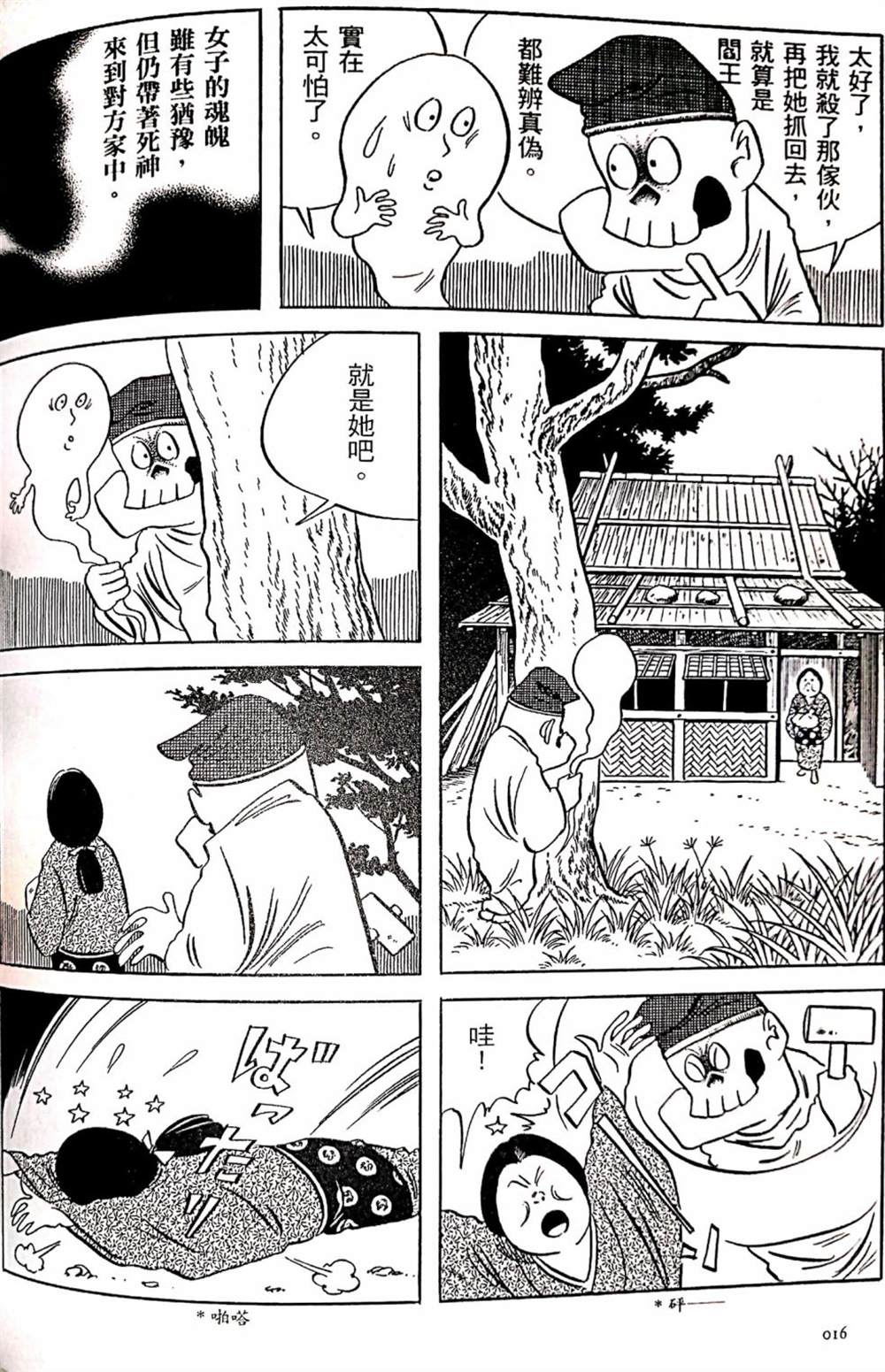 《今昔物语》漫画最新章节灵魂交换免费下拉式在线观看章节第【11】张图片