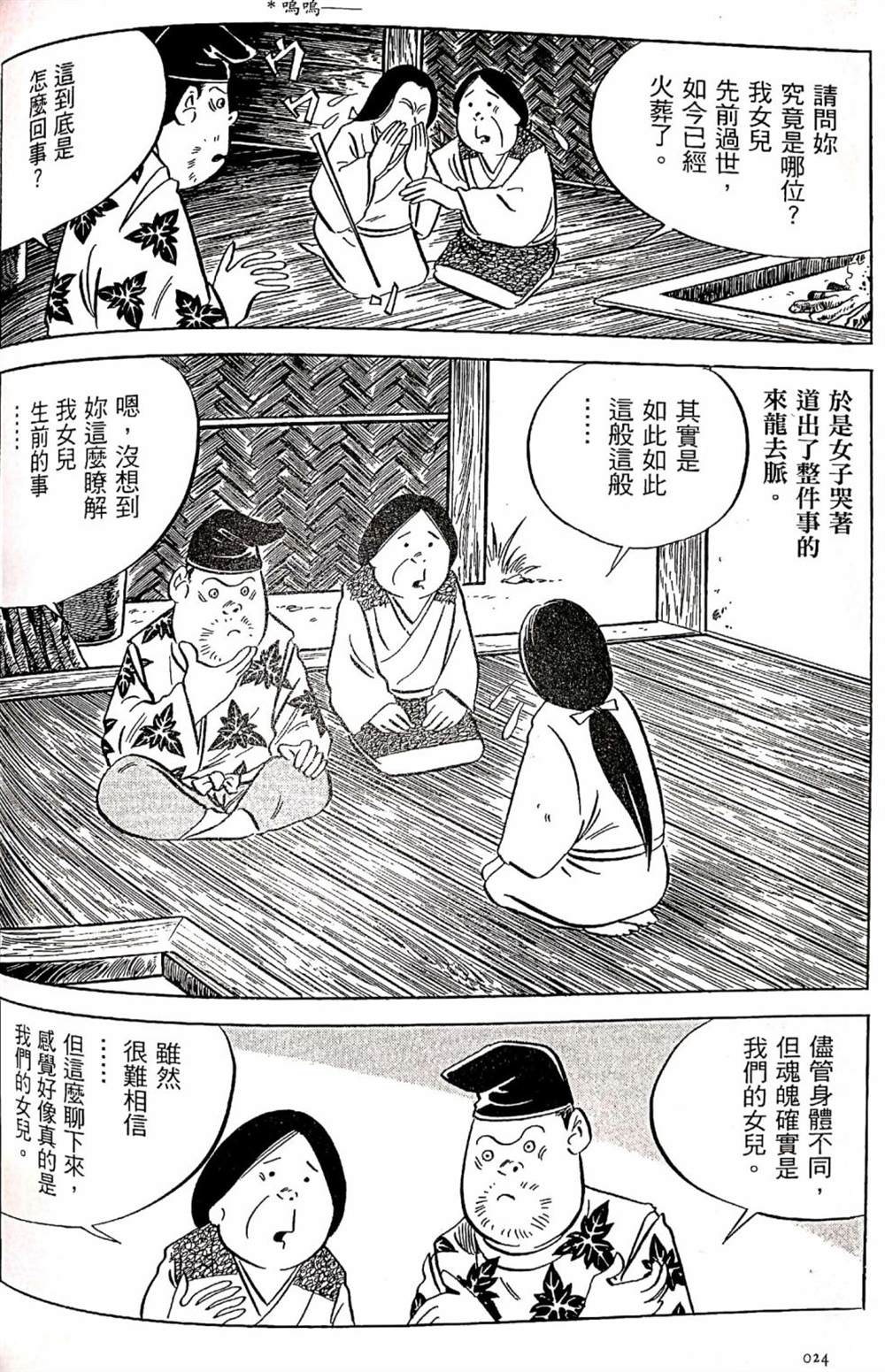 《今昔物语》漫画最新章节灵魂交换免费下拉式在线观看章节第【19】张图片