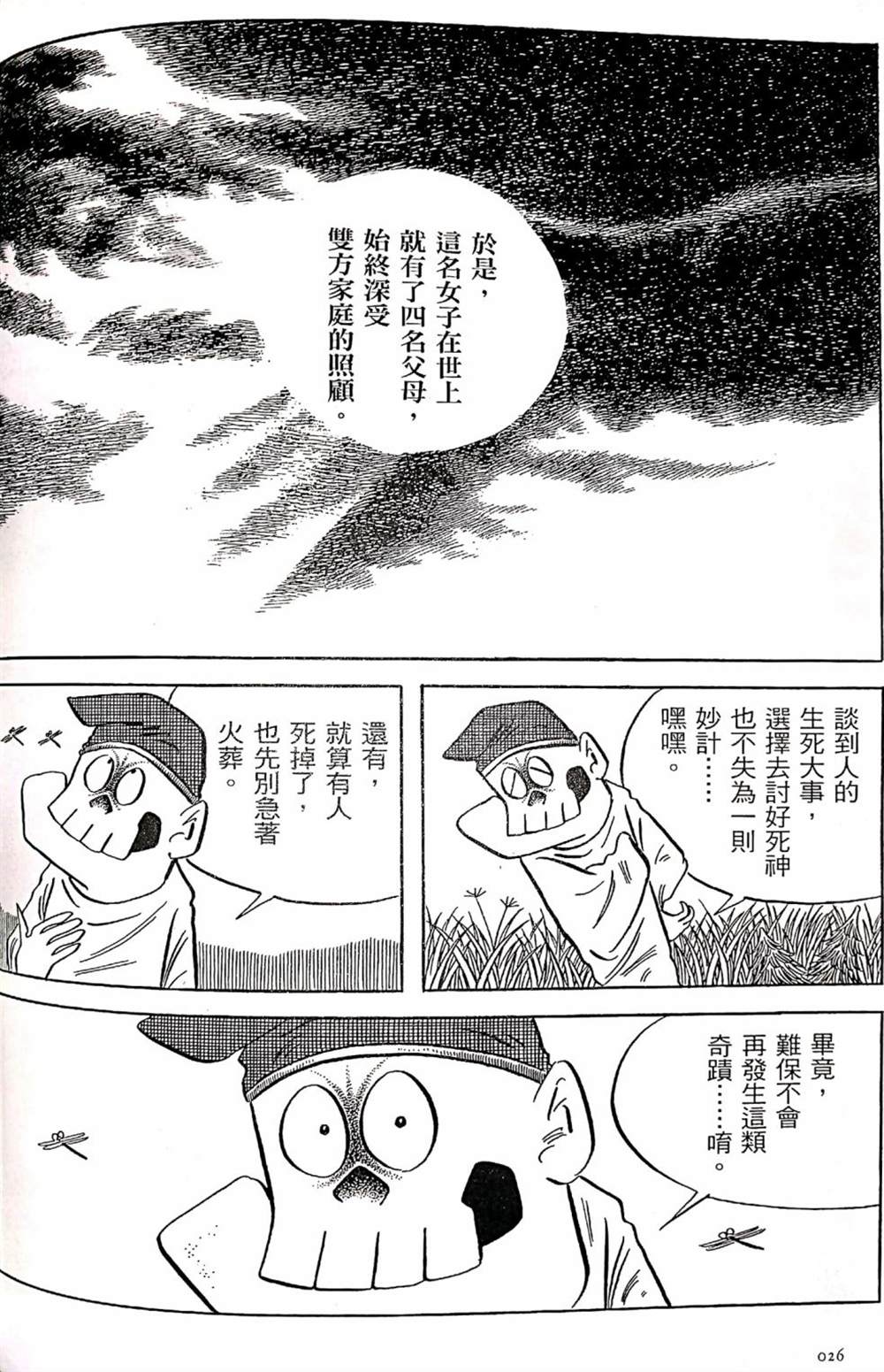 《今昔物语》漫画最新章节灵魂交换免费下拉式在线观看章节第【21】张图片