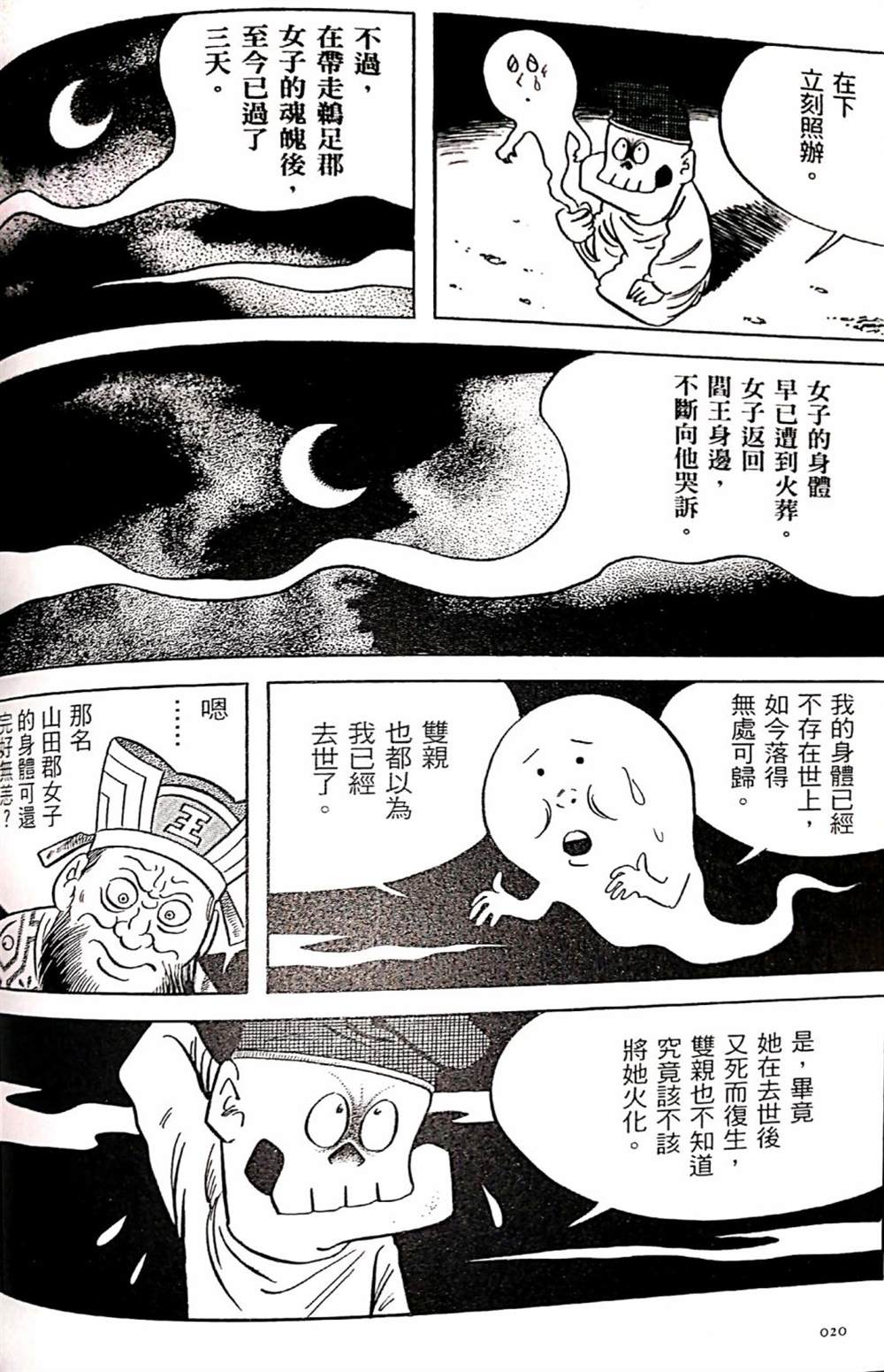 《今昔物语》漫画最新章节灵魂交换免费下拉式在线观看章节第【15】张图片