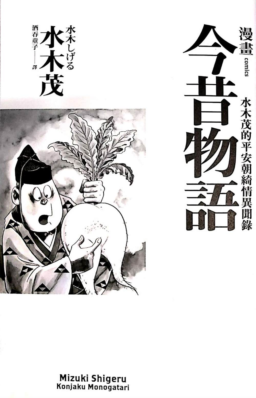 《今昔物语》漫画最新章节灵魂交换免费下拉式在线观看章节第【1】张图片