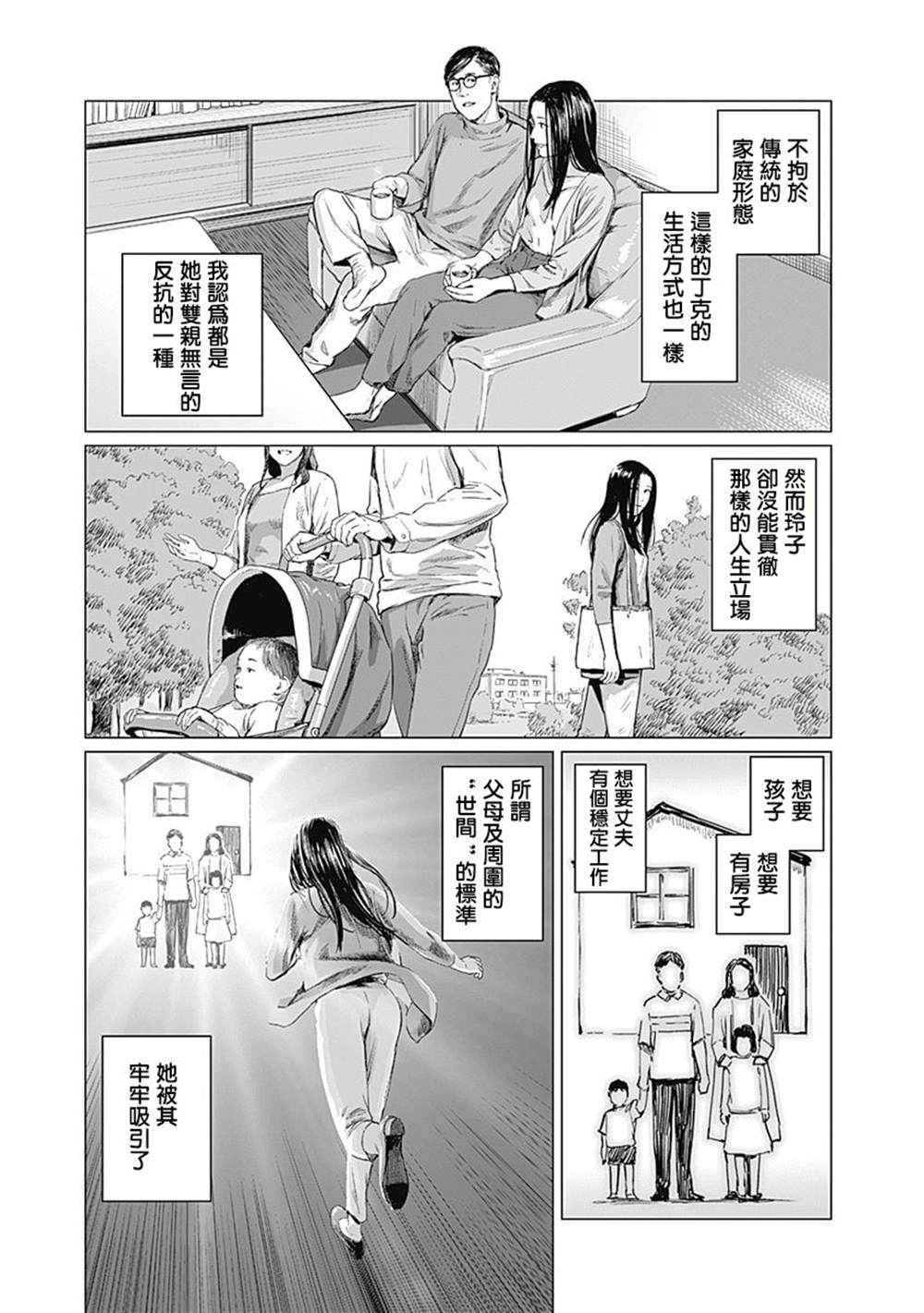 《我们的离婚》漫画最新章节第3话免费下拉式在线观看章节第【24】张图片