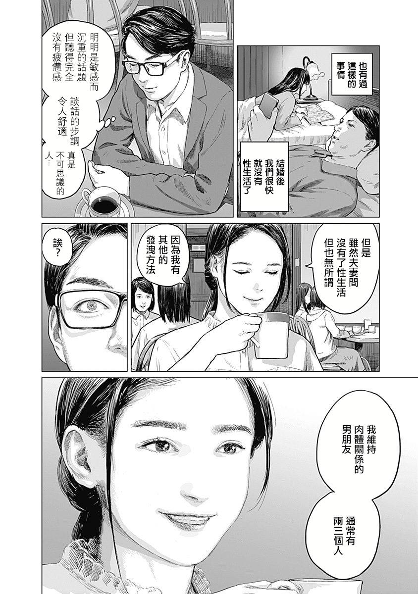 《我们的离婚》漫画最新章节第4话免费下拉式在线观看章节第【8】张图片