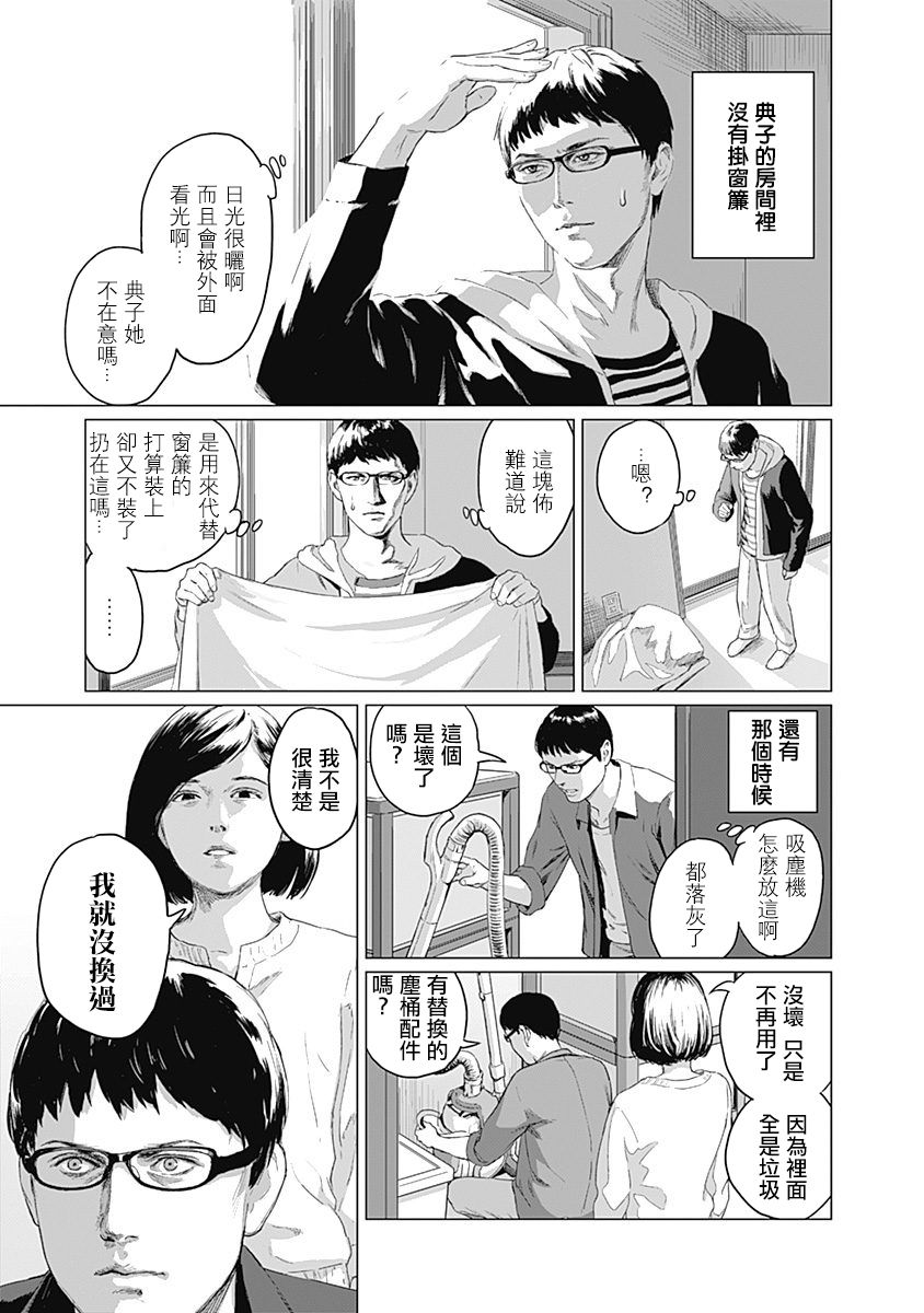 《我们的离婚》漫画最新章节第2话免费下拉式在线观看章节第【6】张图片