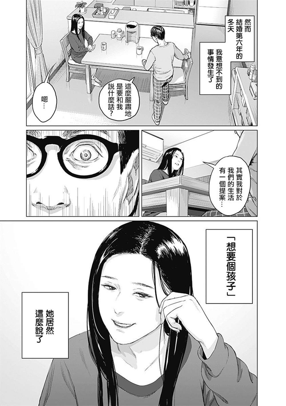 《我们的离婚》漫画最新章节第3话免费下拉式在线观看章节第【16】张图片