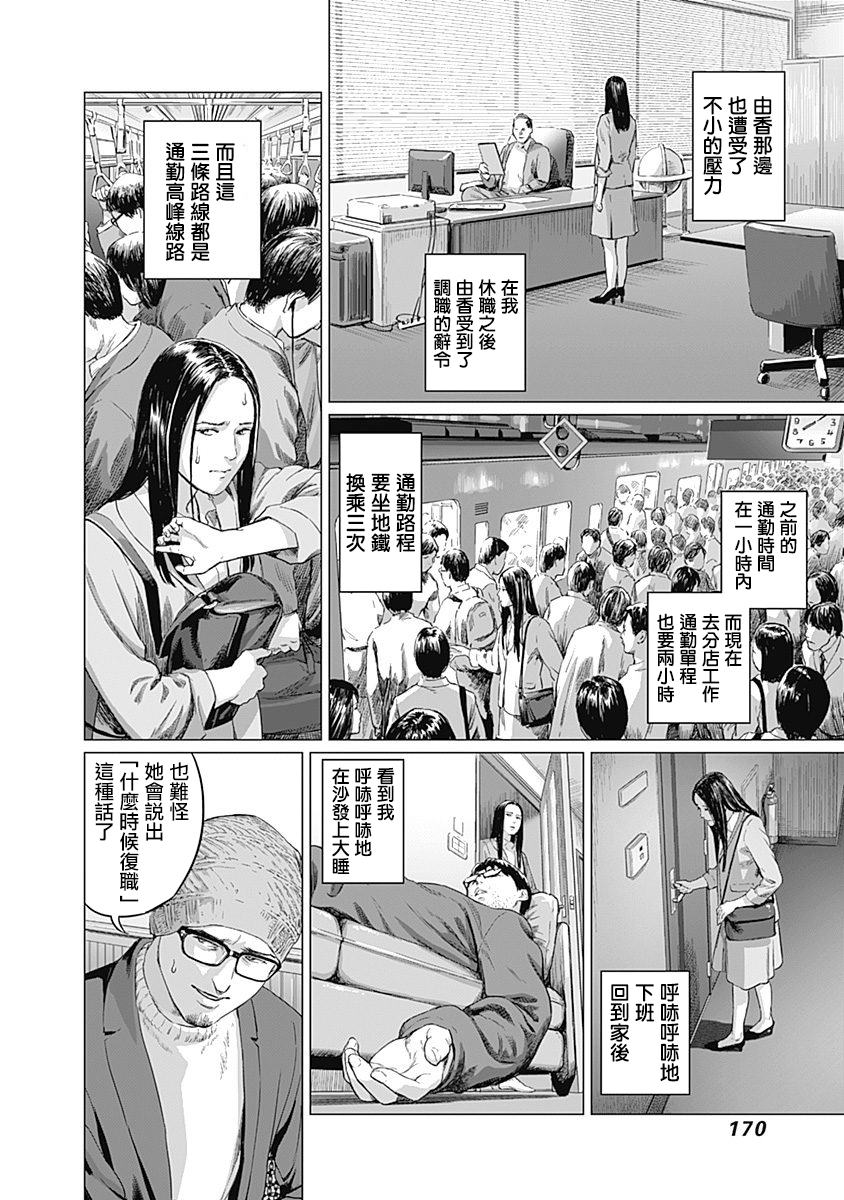 《我们的离婚》漫画最新章节第5话免费下拉式在线观看章节第【17】张图片
