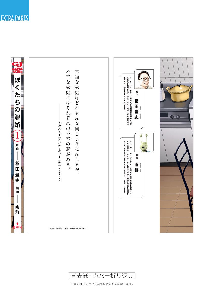 《我们的离婚》漫画最新章节第5话免费下拉式在线观看章节第【41】张图片