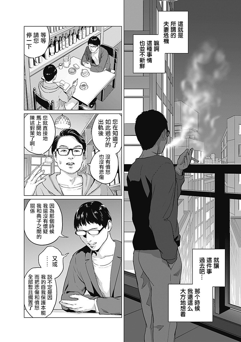 《我们的离婚》漫画最新章节第2话免费下拉式在线观看章节第【19】张图片