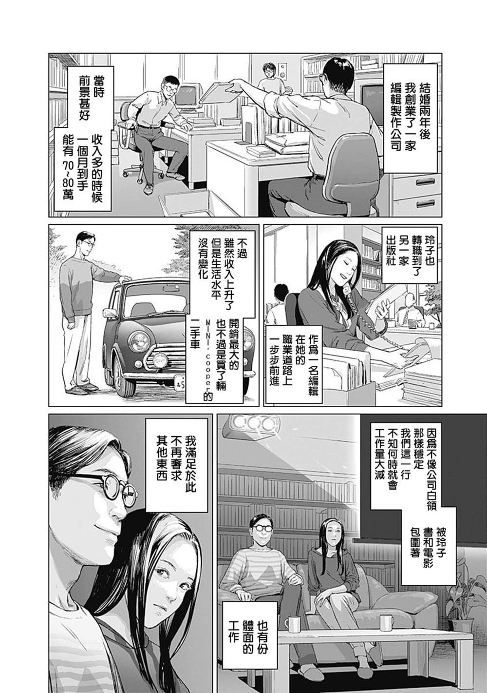 《我们的离婚》漫画最新章节第3话免费下拉式在线观看章节第【15】张图片