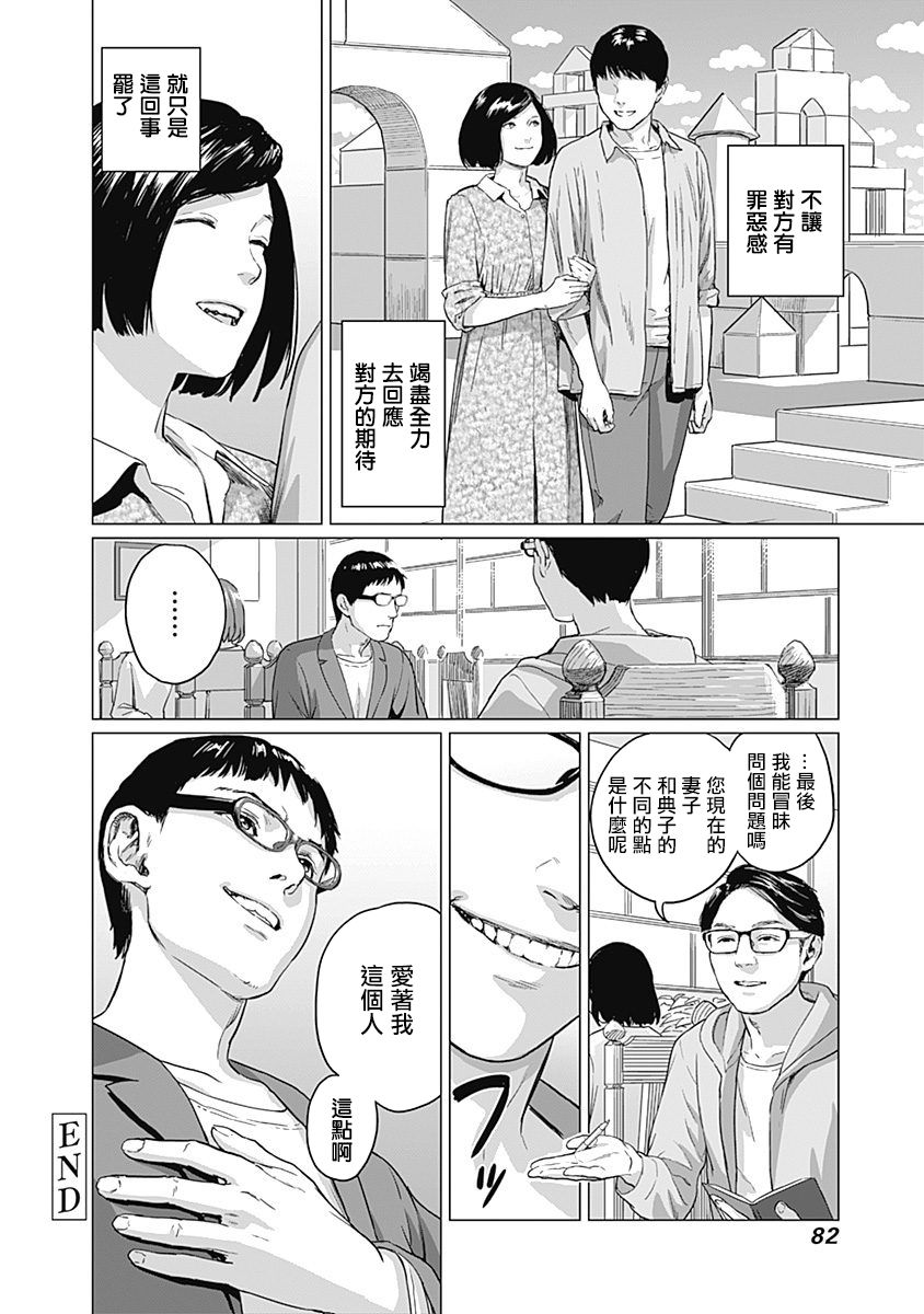 《我们的离婚》漫画最新章节第2话免费下拉式在线观看章节第【33】张图片