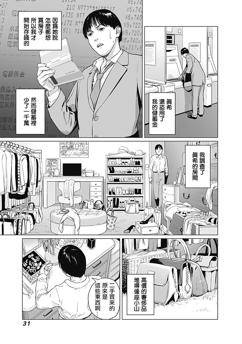 《我们的离婚》漫画最新章节第1话免费下拉式在线观看章节第【34】张图片