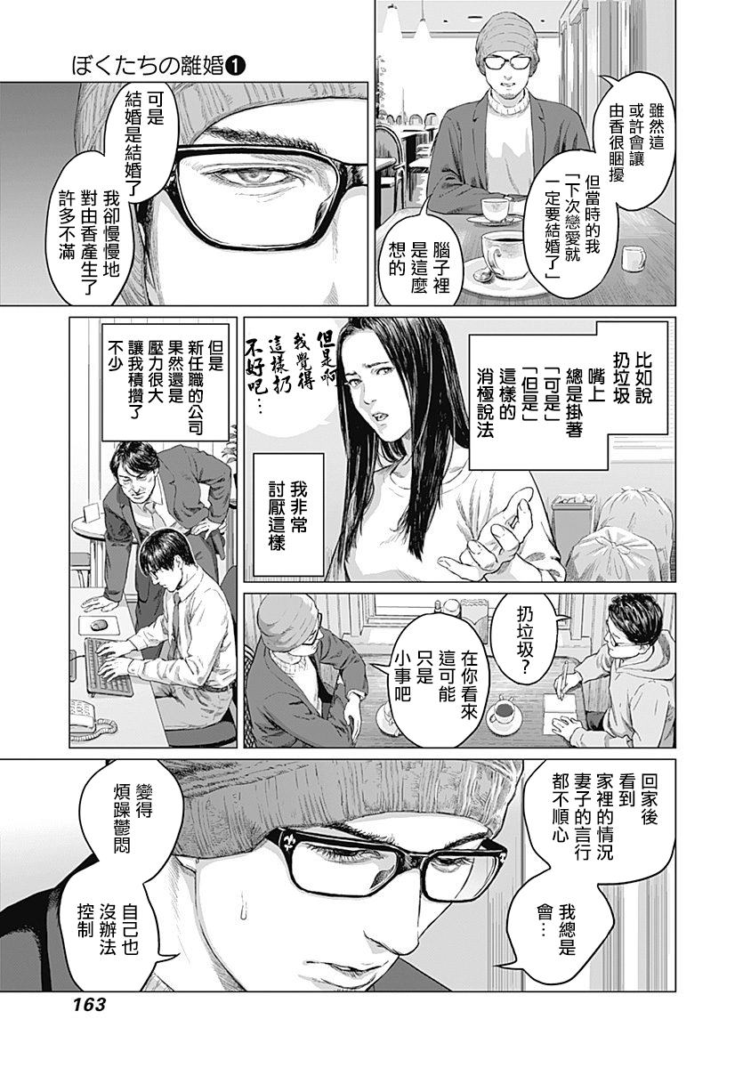 《我们的离婚》漫画最新章节第5话免费下拉式在线观看章节第【10】张图片
