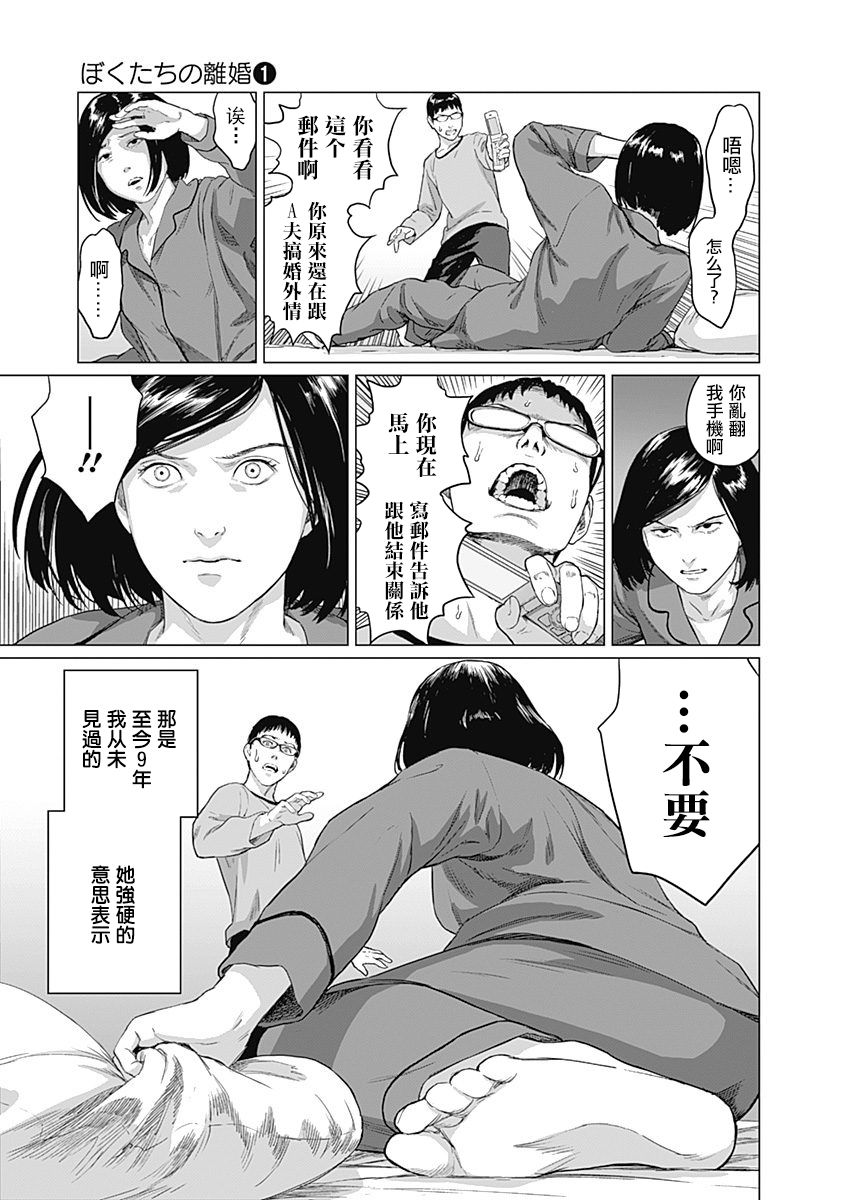 《我们的离婚》漫画最新章节第2话免费下拉式在线观看章节第【24】张图片