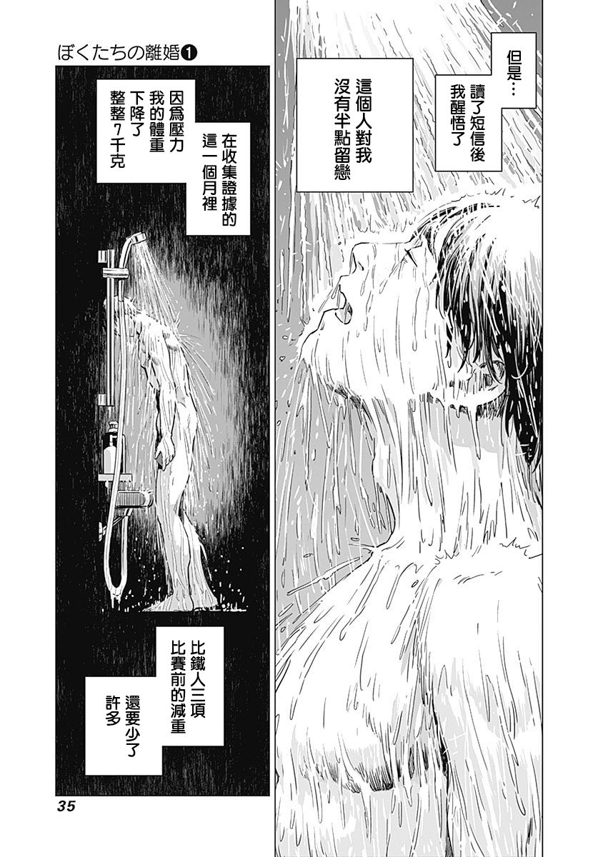 《我们的离婚》漫画最新章节第1话免费下拉式在线观看章节第【38】张图片