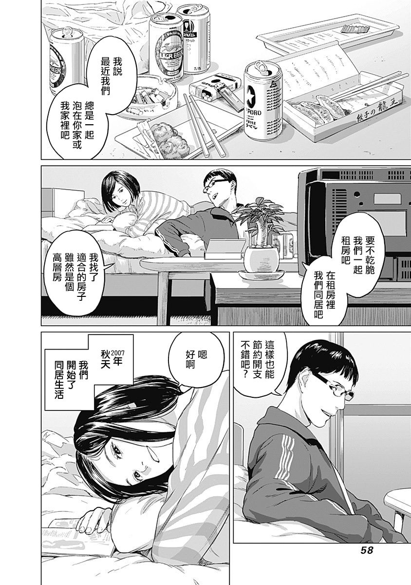 《我们的离婚》漫画最新章节第2话免费下拉式在线观看章节第【9】张图片