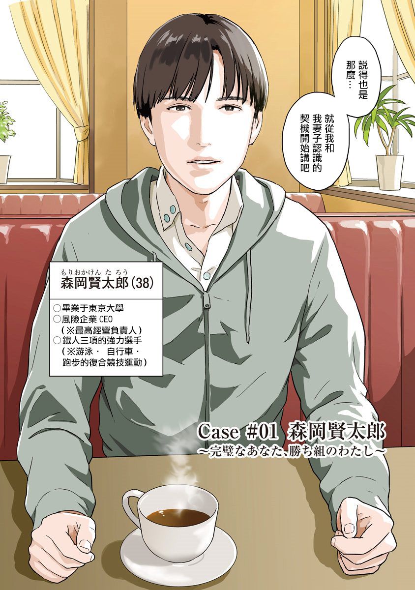 《我们的离婚》漫画最新章节第1话免费下拉式在线观看章节第【9】张图片