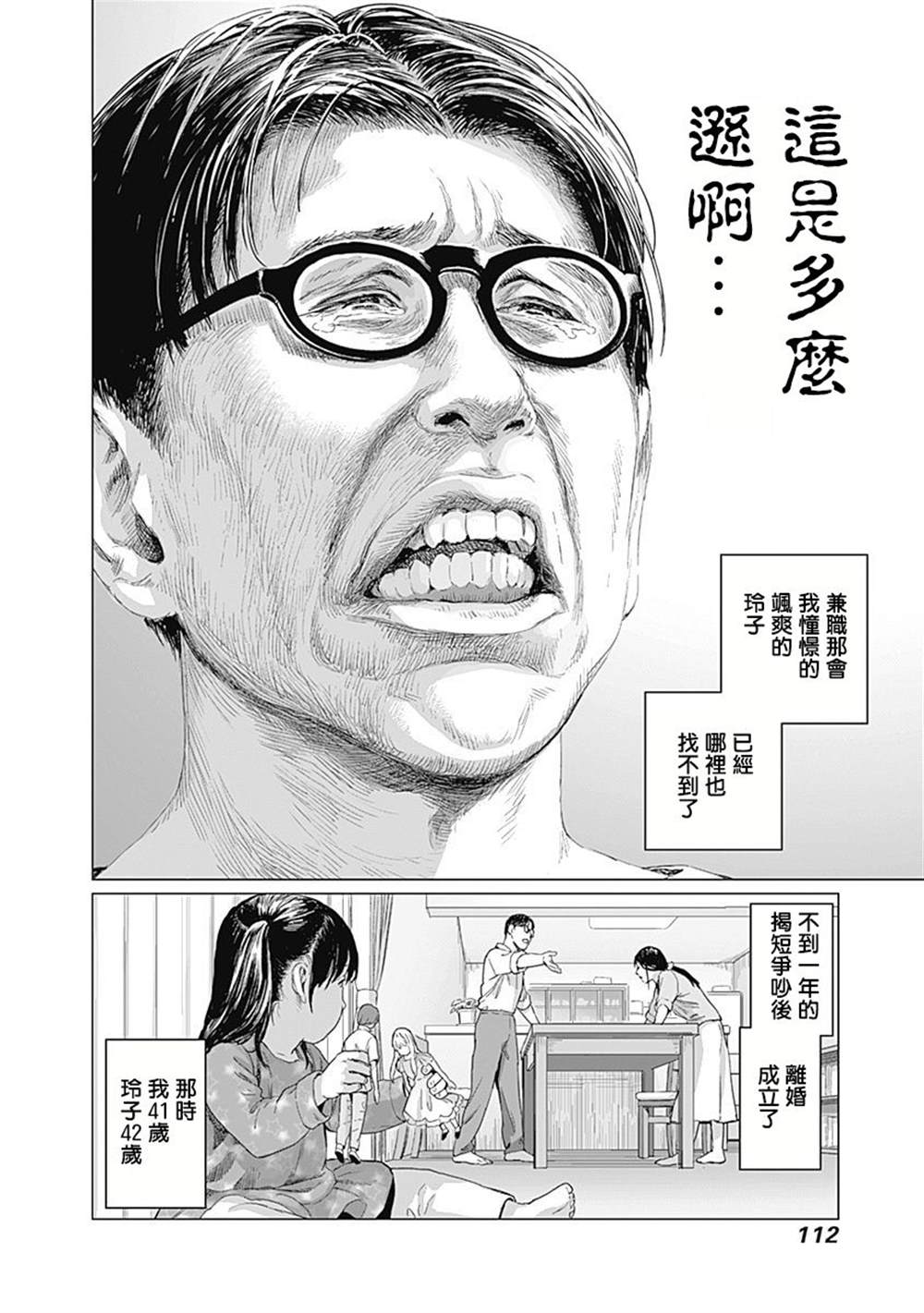 《我们的离婚》漫画最新章节第3话免费下拉式在线观看章节第【27】张图片