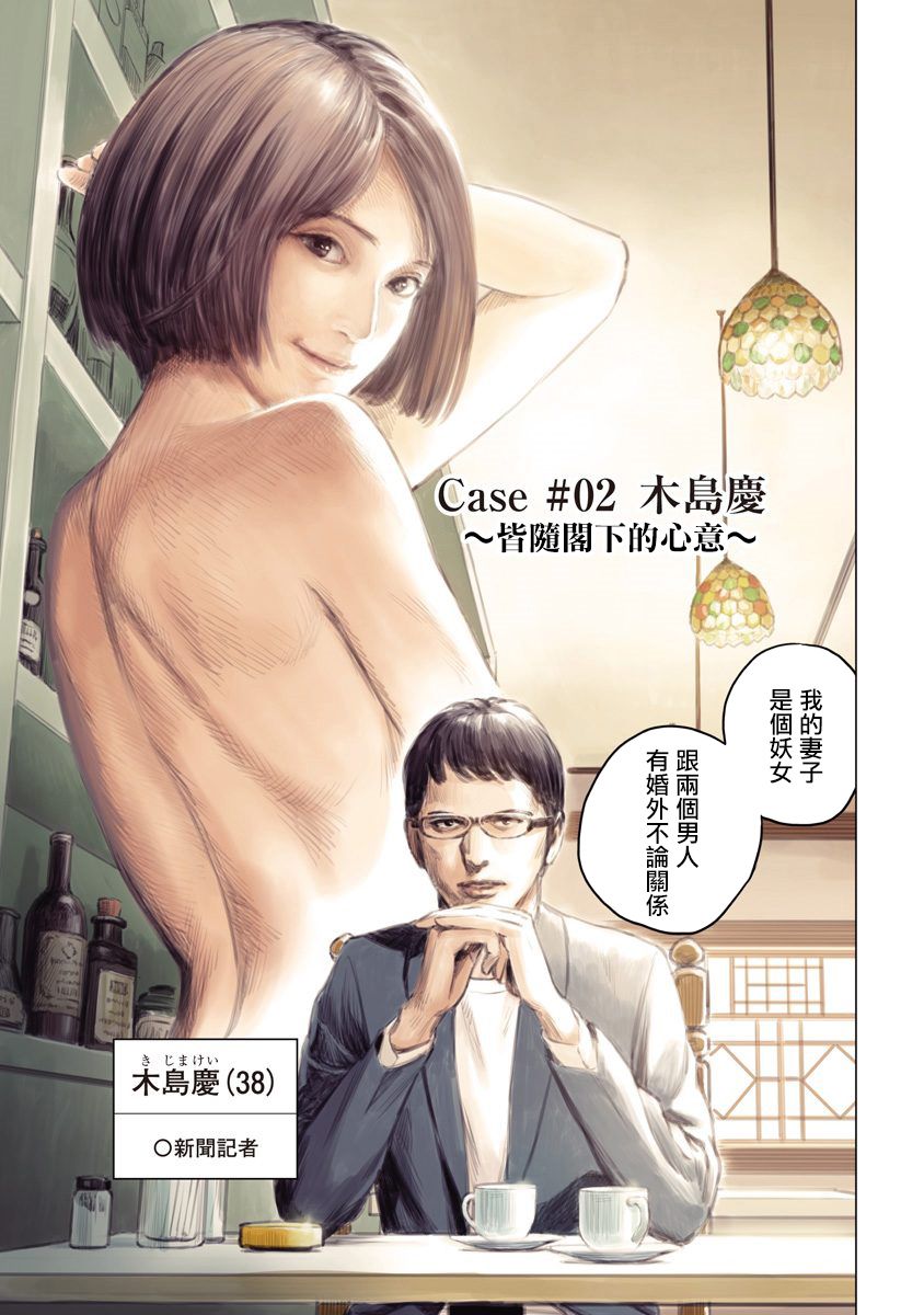 《我们的离婚》漫画最新章节第2话免费下拉式在线观看章节第【2】张图片