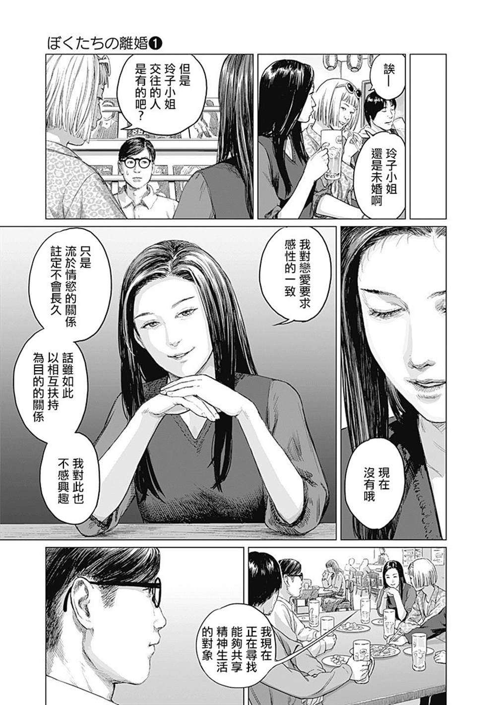 《我们的离婚》漫画最新章节第3话免费下拉式在线观看章节第【12】张图片