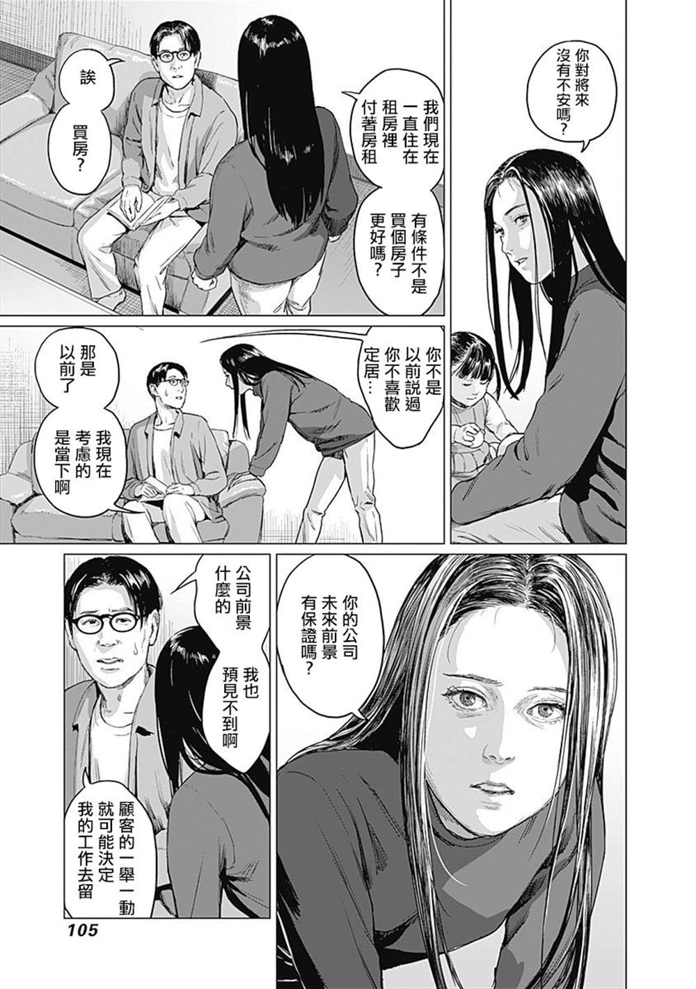 《我们的离婚》漫画最新章节第3话免费下拉式在线观看章节第【20】张图片