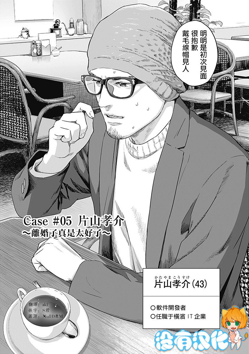 《我们的离婚》漫画最新章节第5话免费下拉式在线观看章节第【1】张图片