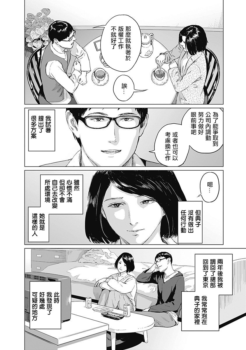 《我们的离婚》漫画最新章节第2话免费下拉式在线观看章节第【5】张图片