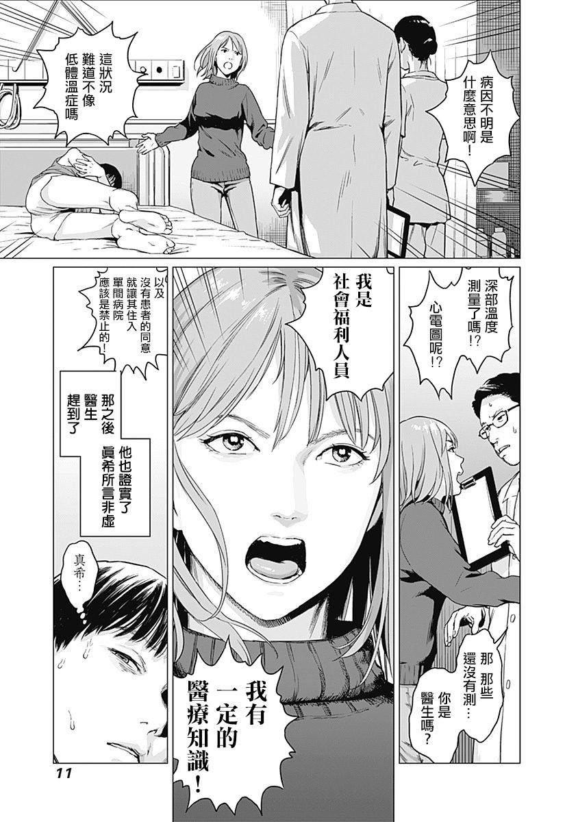 《我们的离婚》漫画最新章节第1话免费下拉式在线观看章节第【14】张图片