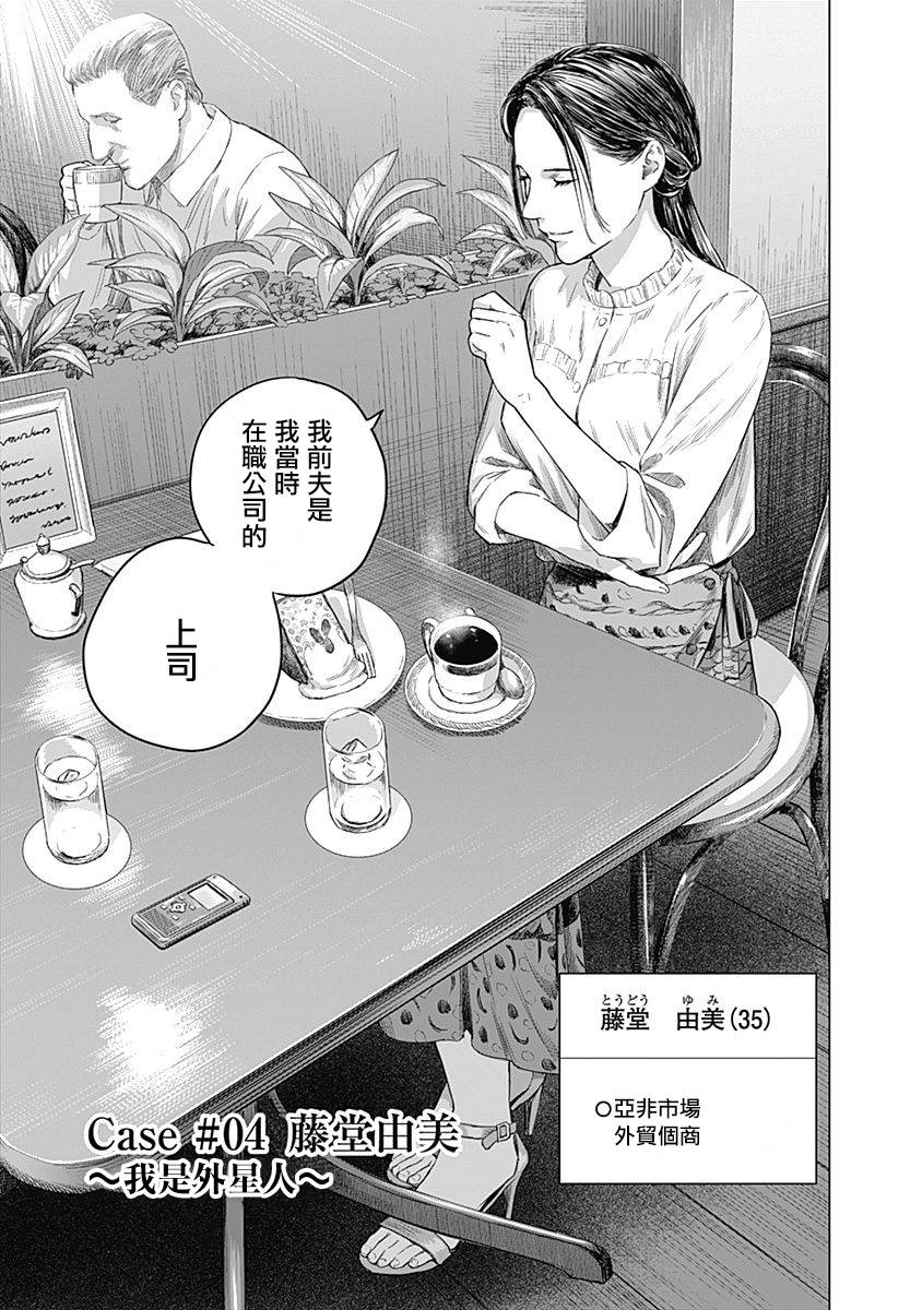 《我们的离婚》漫画最新章节第4话免费下拉式在线观看章节第【1】张图片