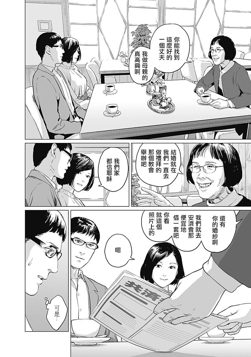 《我们的离婚》漫画最新章节第2话免费下拉式在线观看章节第【11】张图片